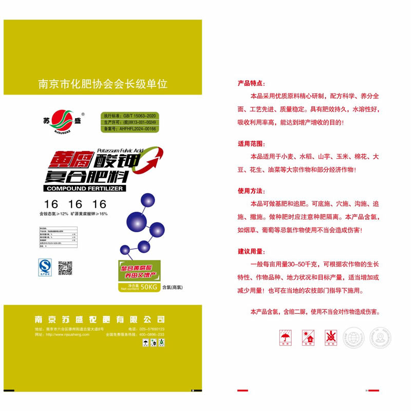 黄腐酸钾复合肥料