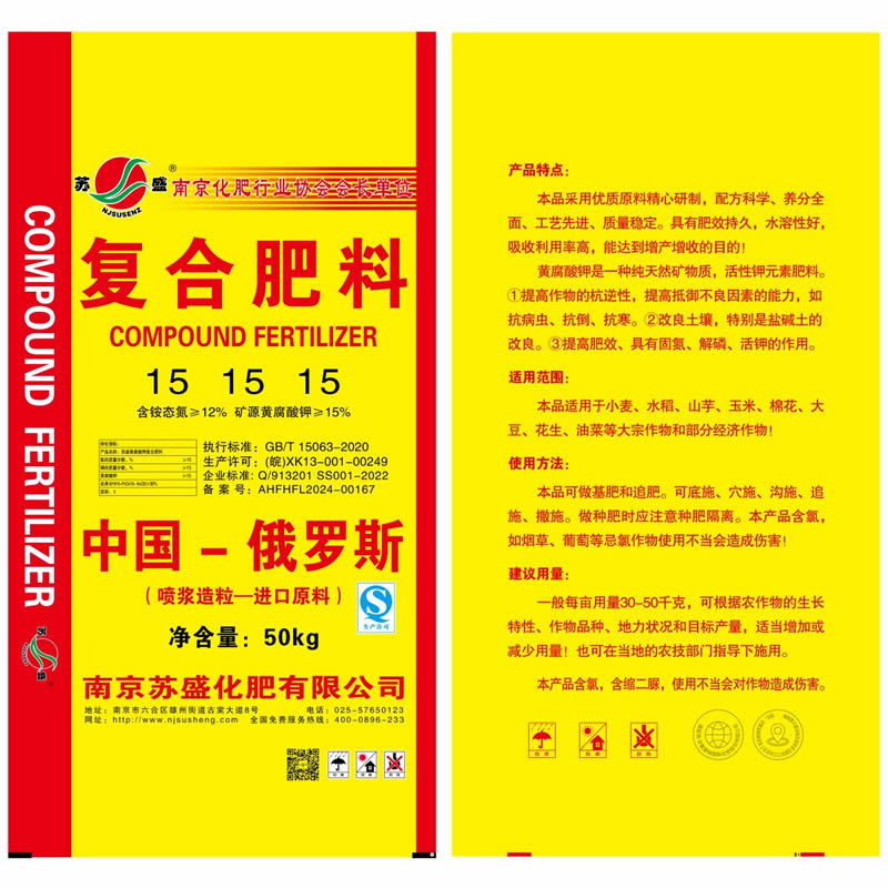 复合肥料15-15-15